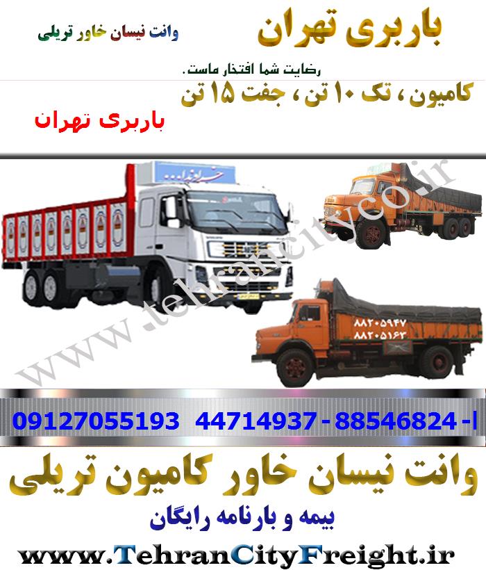 باربری کامیون تهران به شهرستان