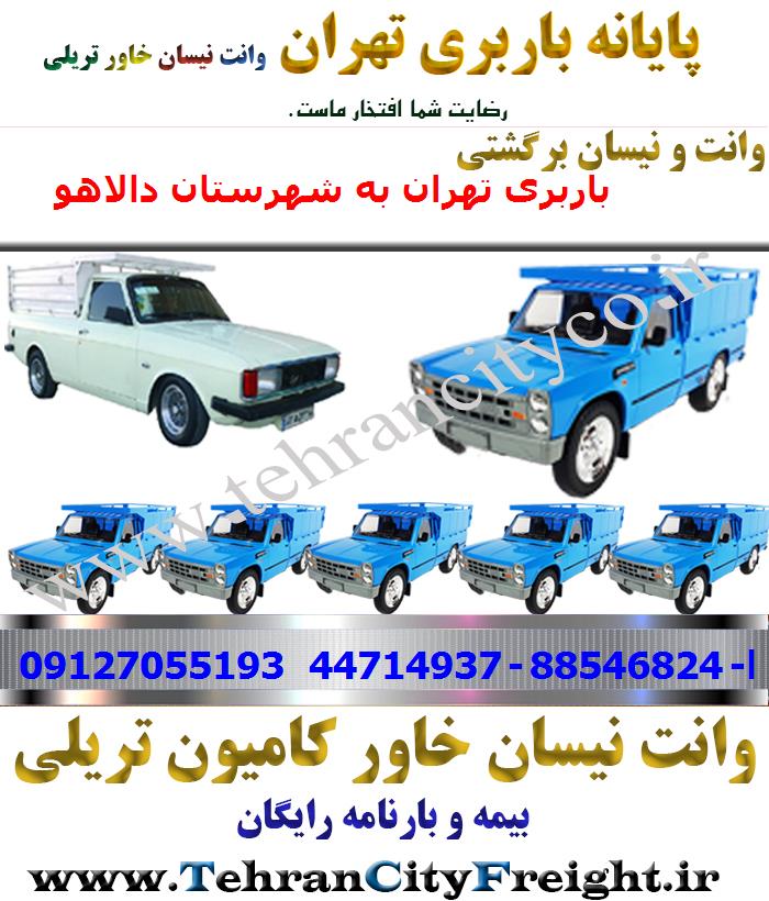 وانت بار تهران به دالاهو