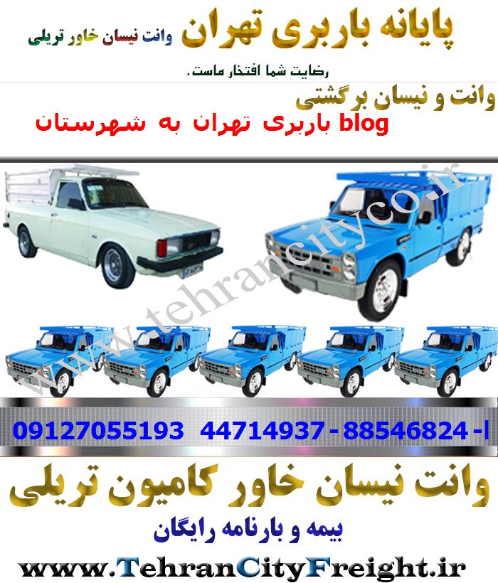 وانت بار تهران به blog