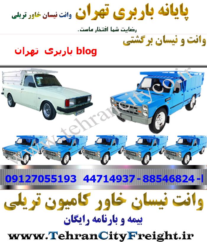 وانت بار تهران به blog