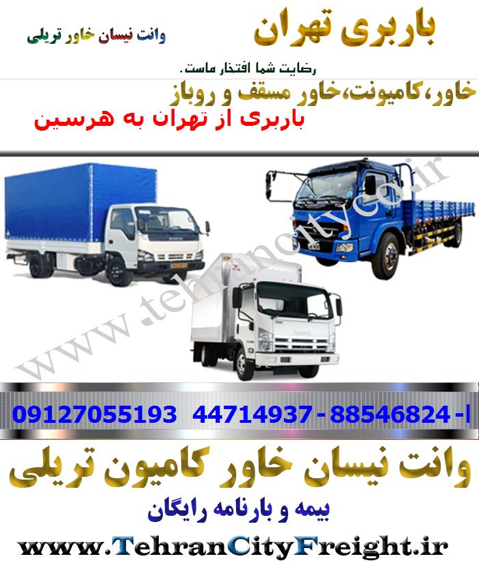باربری خاور از تهران به هرسین