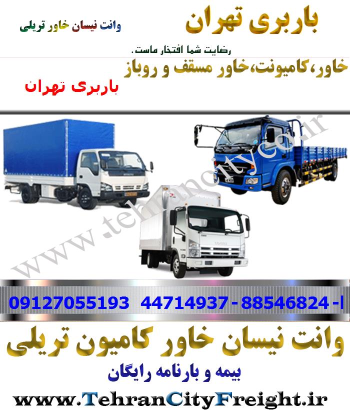 باربری خاور از تهران به شهرستان