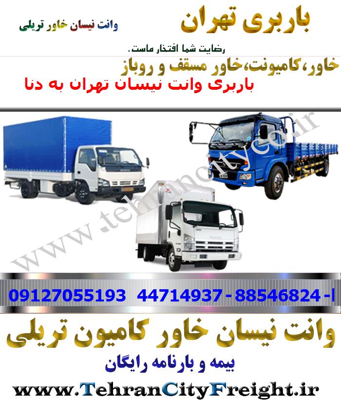 باربری خاور از تهران به دنا