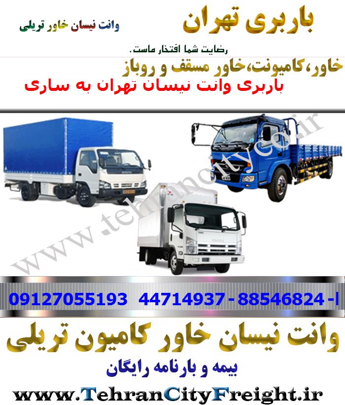باربری خاور از تهران به ساری
