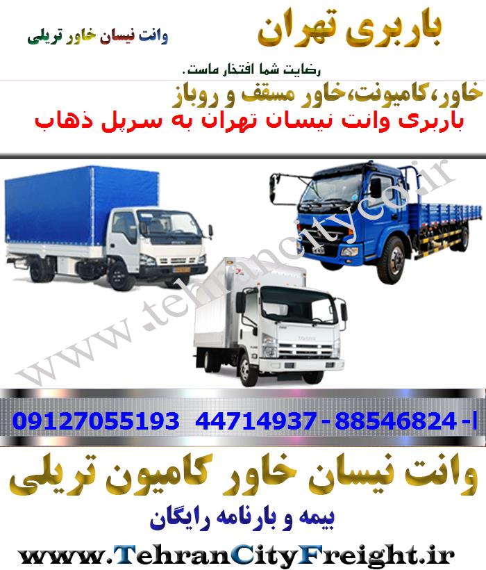 باربری خاور از تهران به سرپل ذهاب