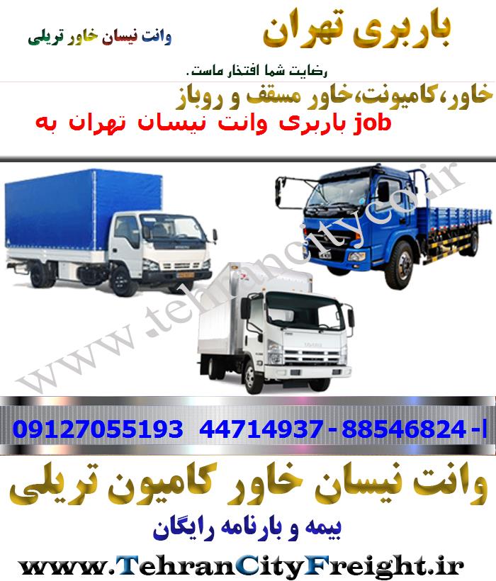 باربری خاور از تهران به job