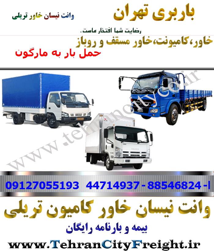 باربری خاور از تهران به مارگون