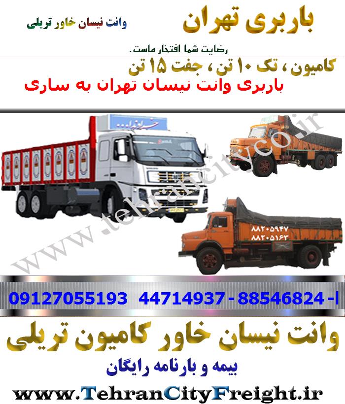 باربری کامیون تهران به ساری