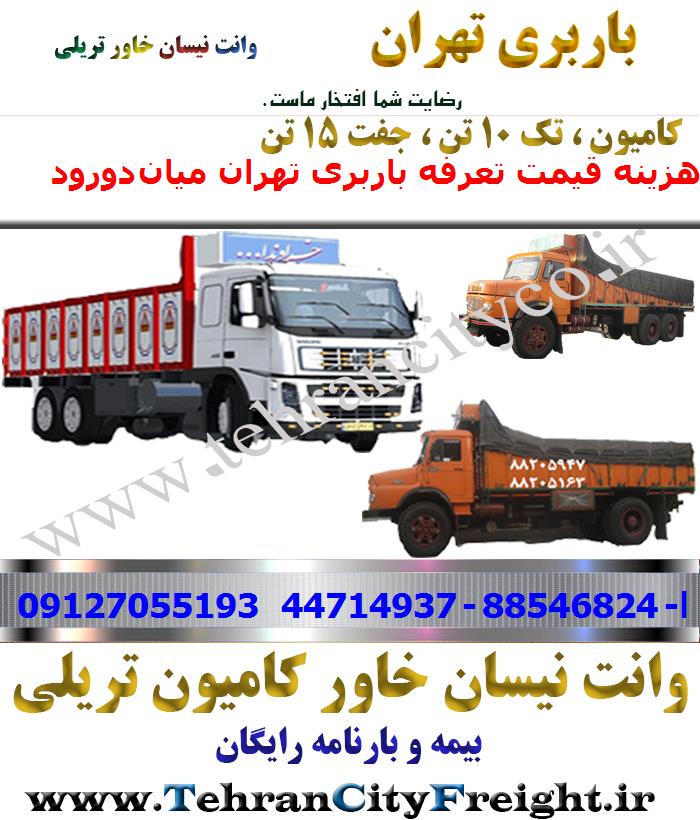 باربری کامیون تهران به میان‌دورود