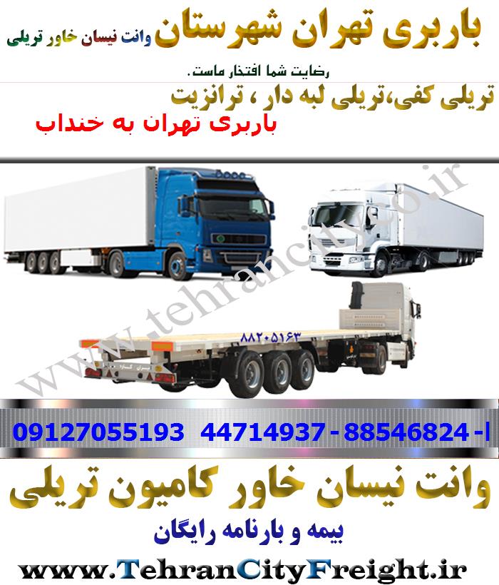 باربری تریلی تهران به خنداب