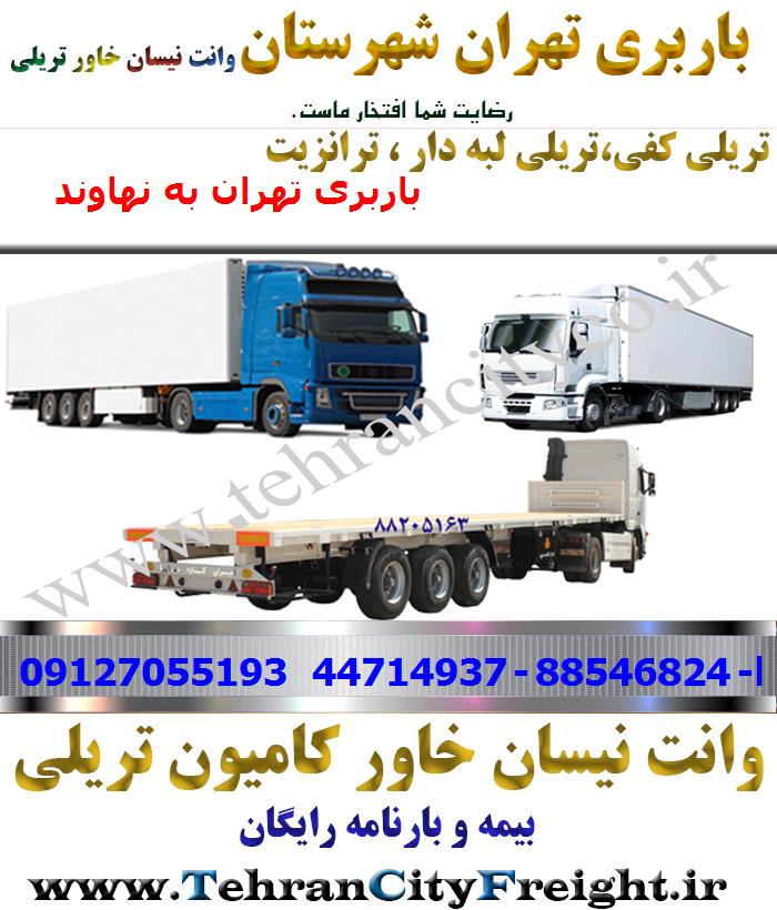 باربری تریلی تهران به نهاوند