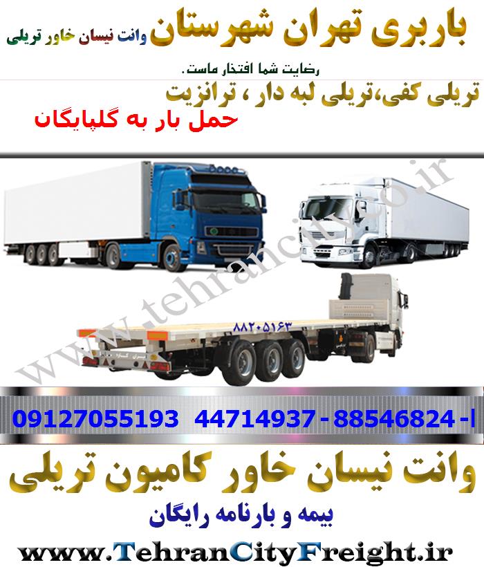 باربری تریلی تهران به گلپایگان
