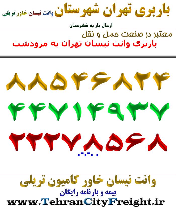 باربری وانت نیسان تهران به مرودشت