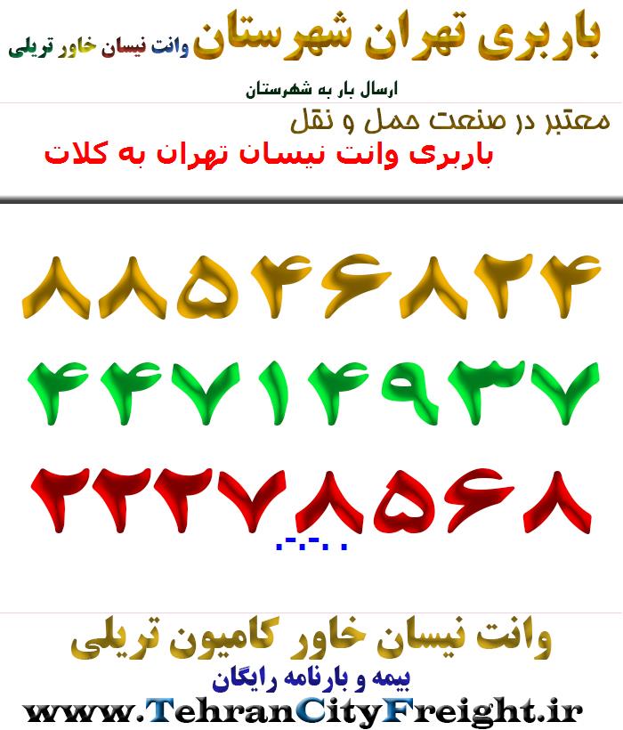 باربری وانت نیسان تهران به کلات