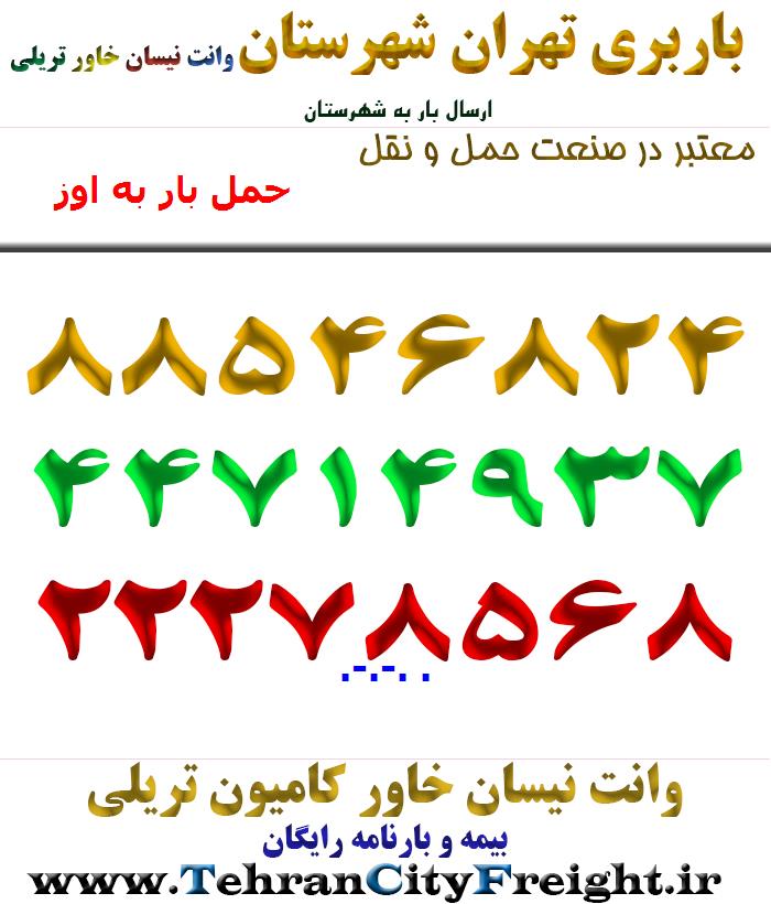 حمل بار به اوز