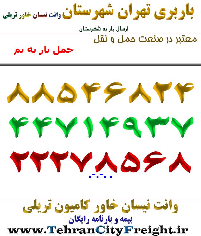 حمل بار به بم