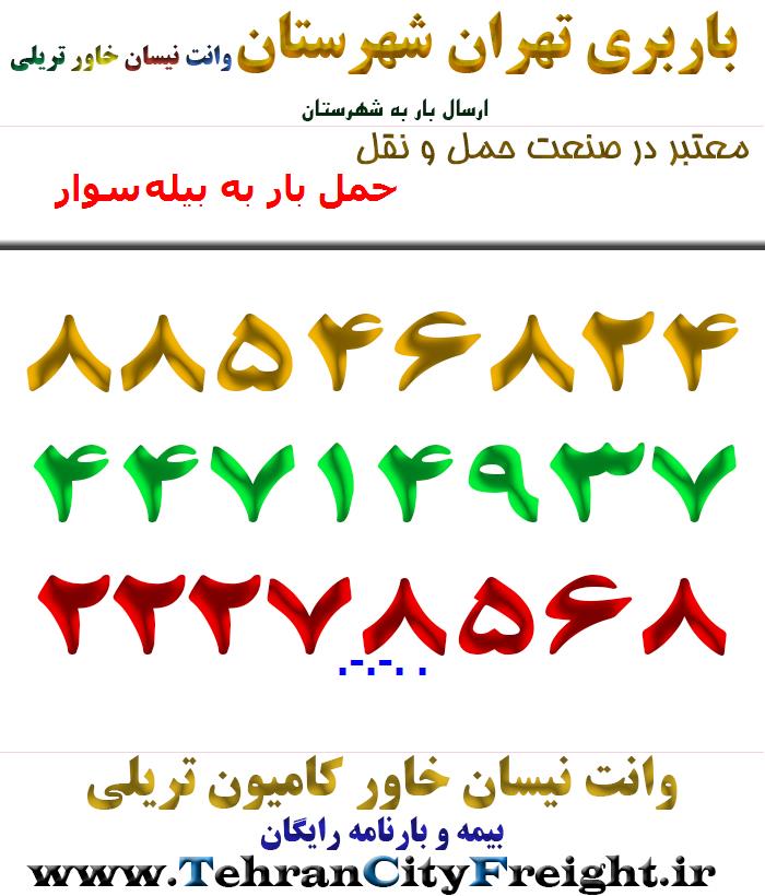 حمل بار به بیله‌سوار